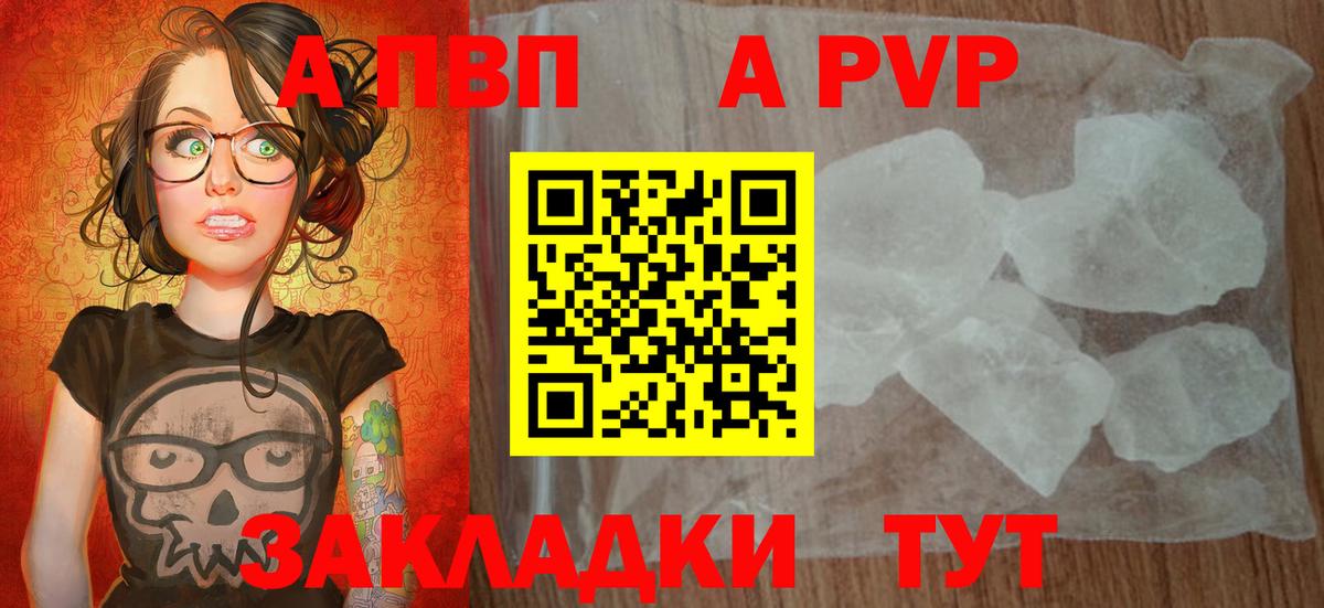 A PVP кристаллы Красноперекопск