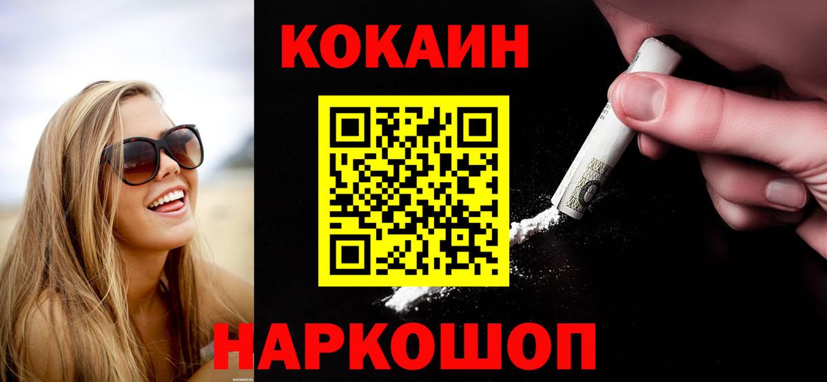Красноперекопск  Cocaine Эквадор  КОКАИН VHQ  Вход с VPN 