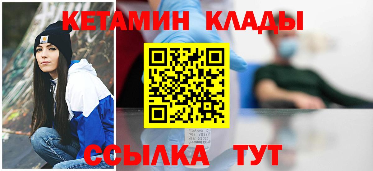 Кетамин ketamine  Вход с VPN  Красноперекопск 