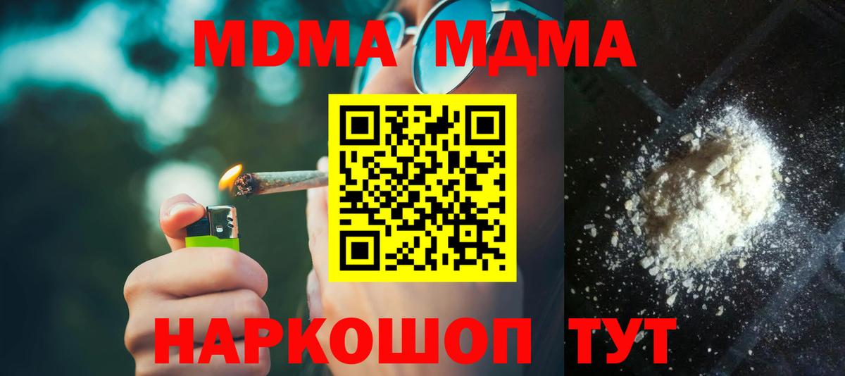 МДМА crystal  МДМА  Красноперекопск  Вход с VPN  MDMA VHQ 
