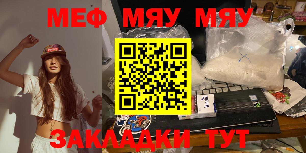 Меф мяу мяу кристаллы Красноперекопск