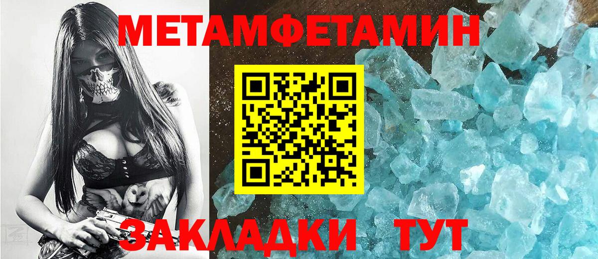 МЕТАМФЕТАМИН кристалл  Вход с VPN  МЕТАМФЕТАМИН кристалл  Красноперекопск 