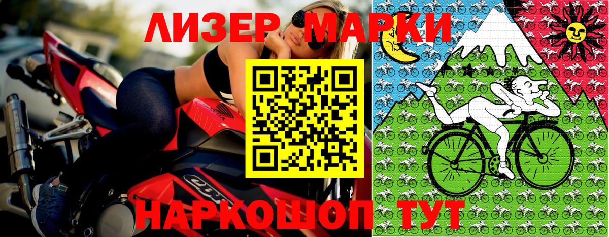 Наркотические марки 1500мкг Красноперекопск
